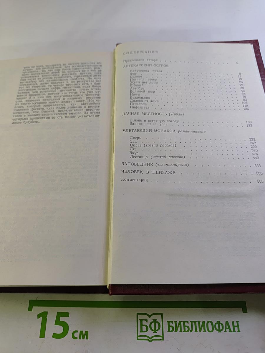 Собрание сочинений. Том 1. Повести и рассказы