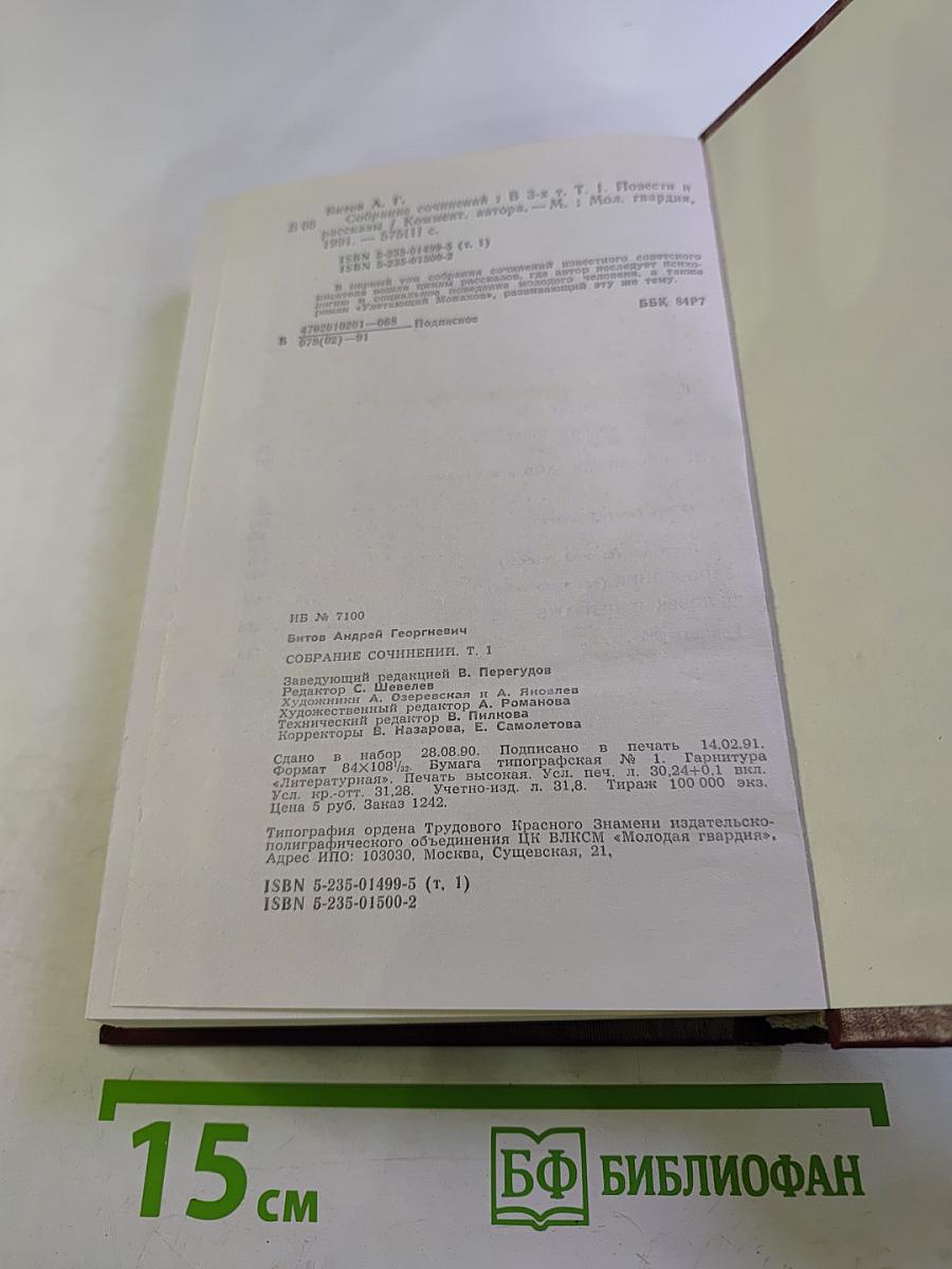 Собрание сочинений. Том 1. Повести и рассказы