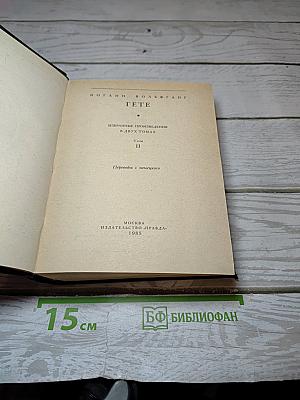 Избранные произведения в двух томах. Том II
