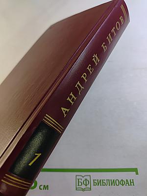 Собрание сочинений. Том 1. Повести и рассказы