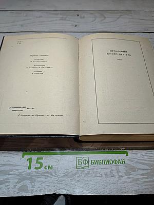 Избранные произведения в двух томах. Том II
