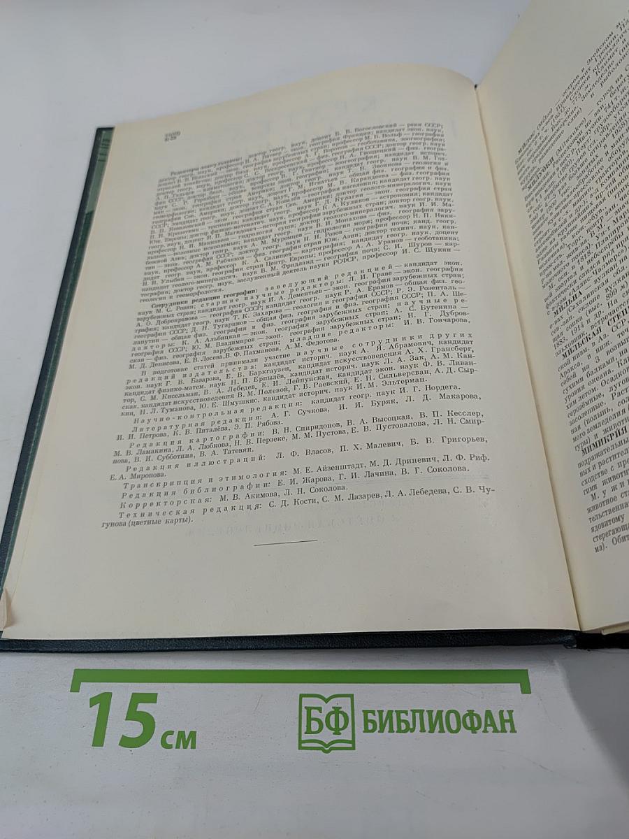 Краткая географическая энциклопедия