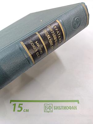 Краткая географическая энциклопедия