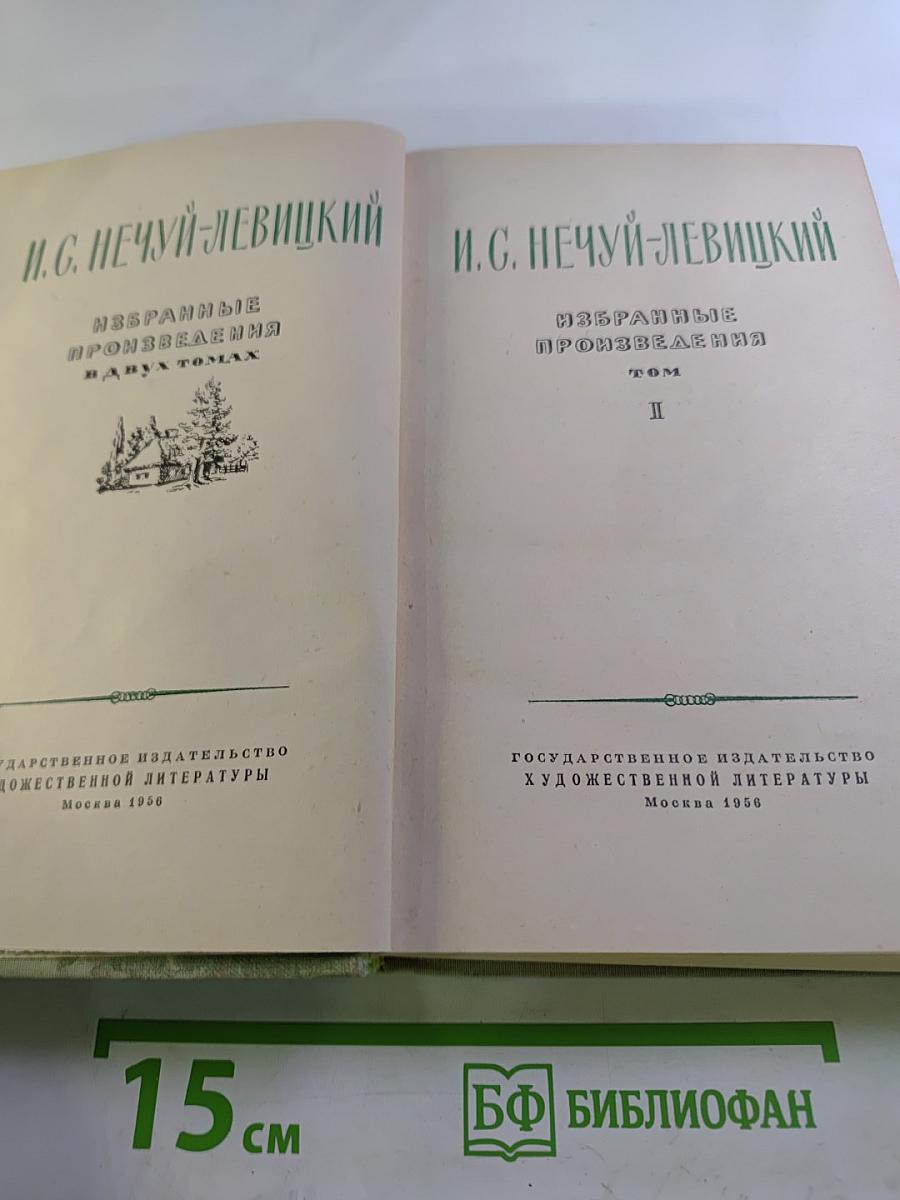 Избранные произведения. Том II