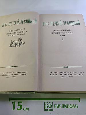 Избранные произведения. Том II