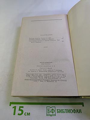 Избранные произведения. Том II