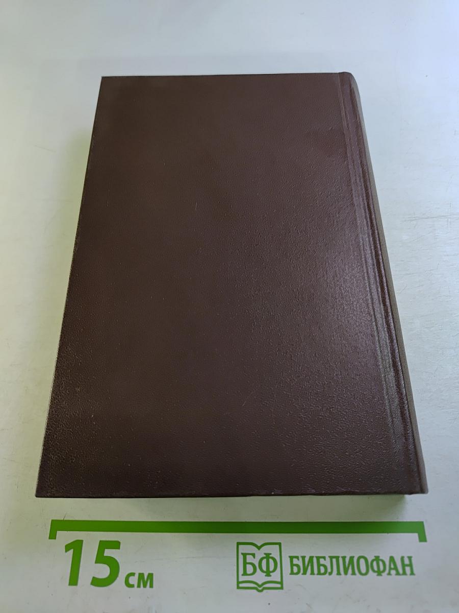 Избранные работы. Том первый. Критика как литература. Лев Толстой