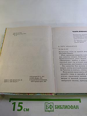 Вчерашние заботы II. Путевые дневники и повесть в них. Часть вторая.