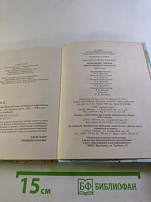 Вчерашние заботы II. Путевые дневники и повесть в них. Часть вторая.