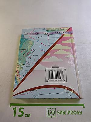 Вчерашние заботы II. Путевые дневники и повесть в них. Часть вторая.
