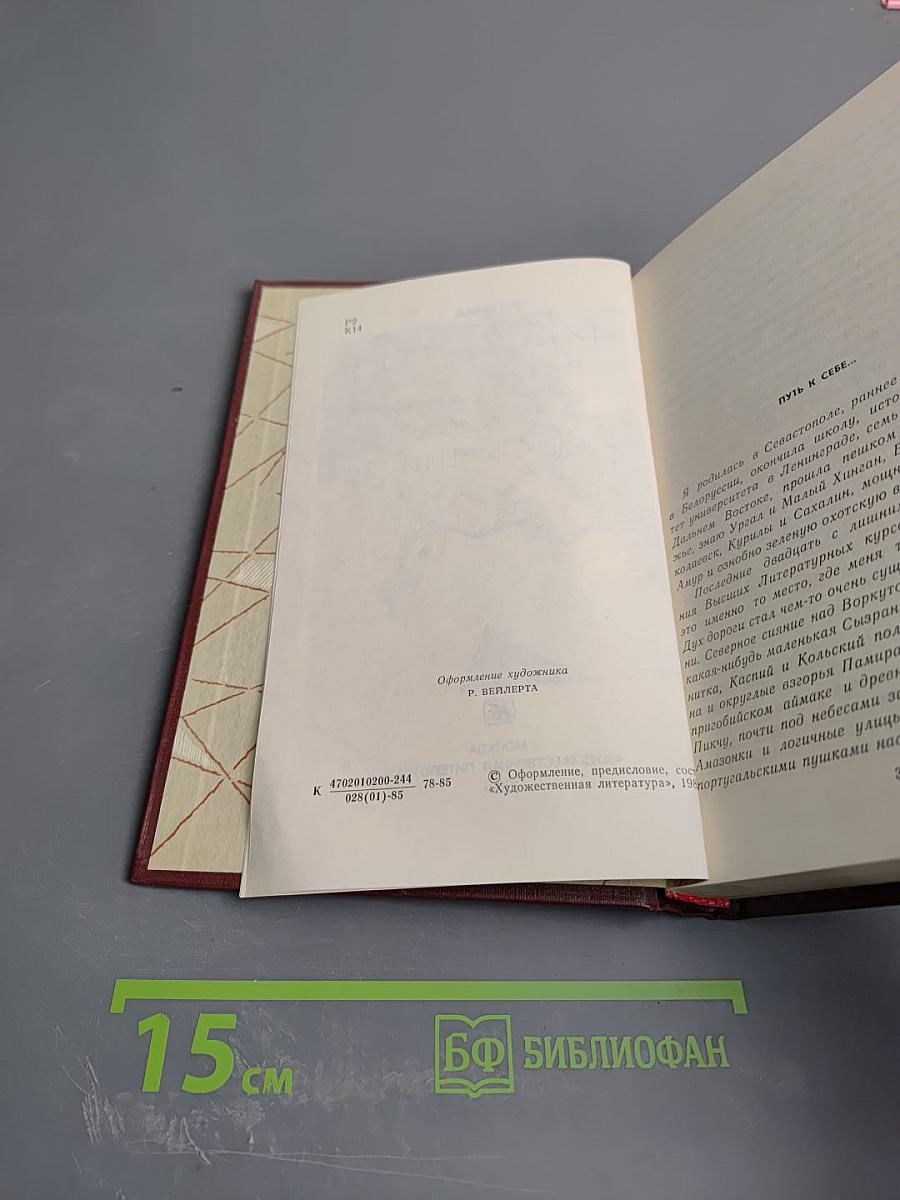 Избранные произведения в двух томах. Том первый. Стихотворения