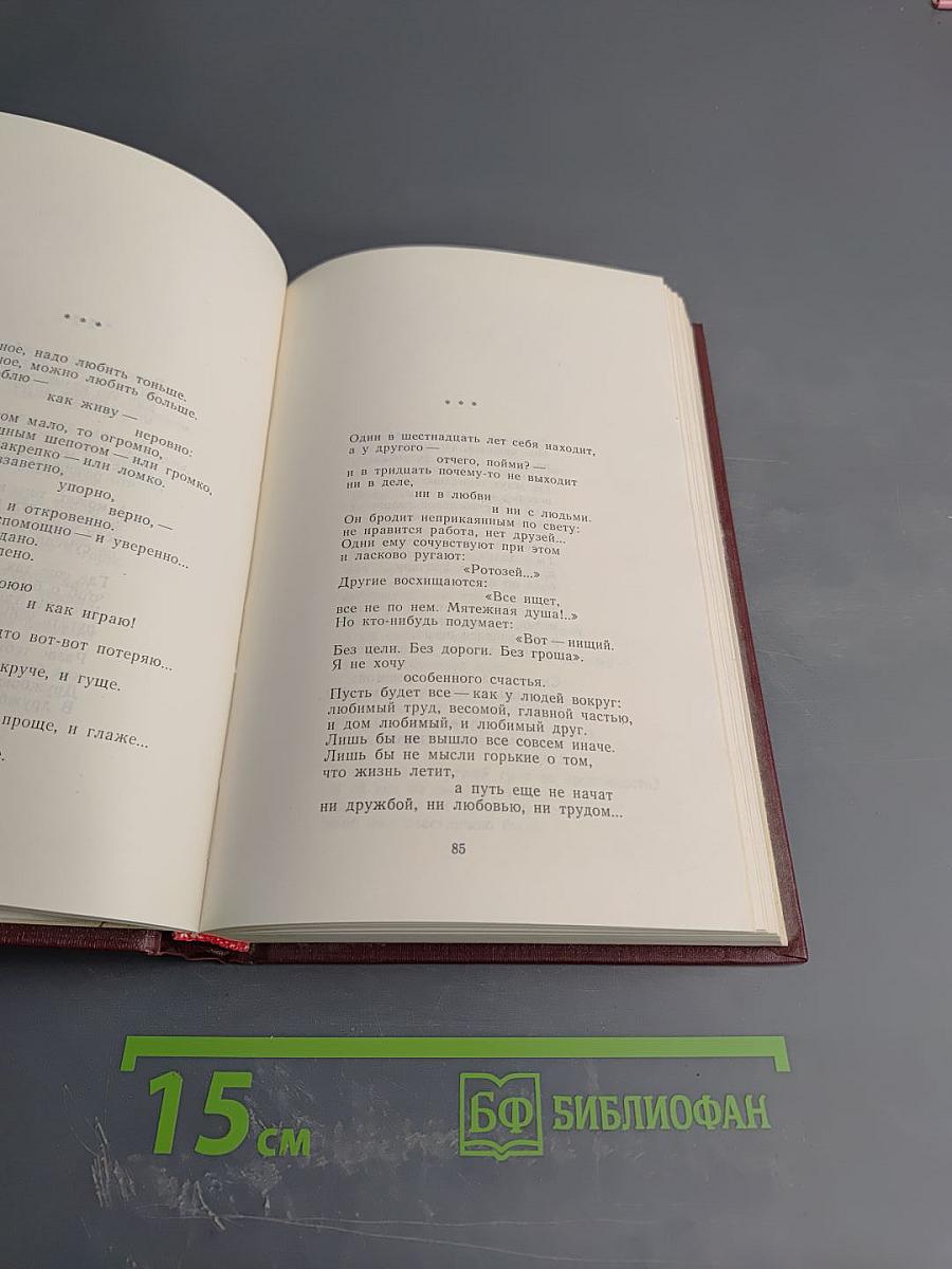 Избранные произведения в двух томах. Том первый. Стихотворения