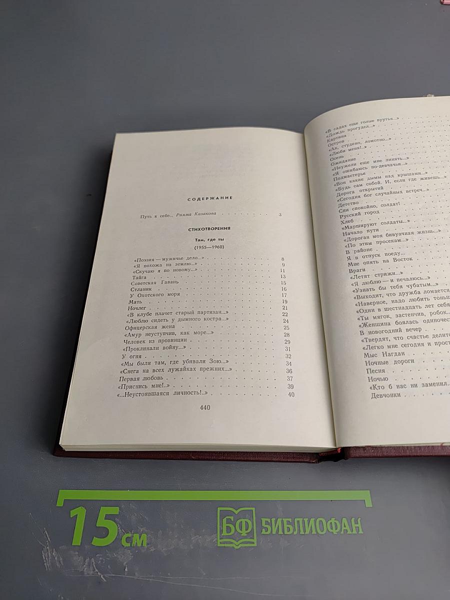 Избранные произведения в двух томах. Том первый. Стихотворения