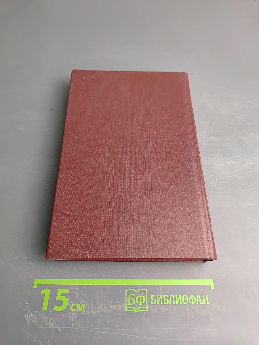 Избранные произведения в двух томах. Том первый. Стихотворения