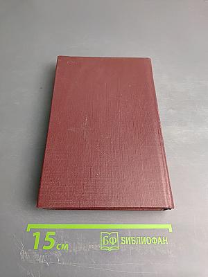 Избранные произведения в двух томах. Том первый. Стихотворения