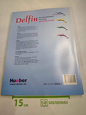 Delfin. Учебник немецкого языка. Часть 2. Уроки 11-20