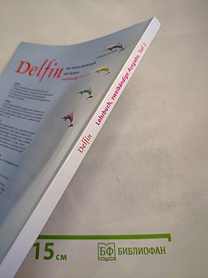 Delfin. Учебник немецкого языка. Часть 2. Уроки 11-20