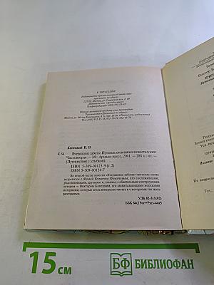 Вчерашние заботы II