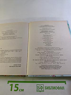 Вчерашние заботы II