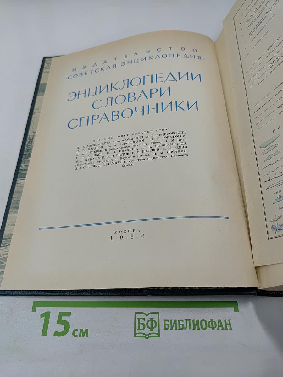 Краткая Географическая Энциклопедия