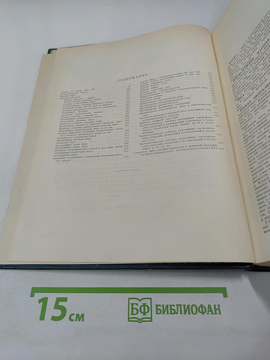 Краткая Географическая Энциклопедия