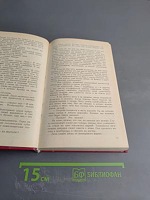 Избранное. Том первый