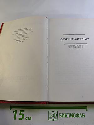 Алексей Сурков. Том второй. Стихотворения