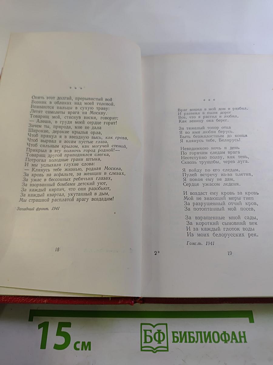 Алексей Сурков. Том второй. Стихотворения