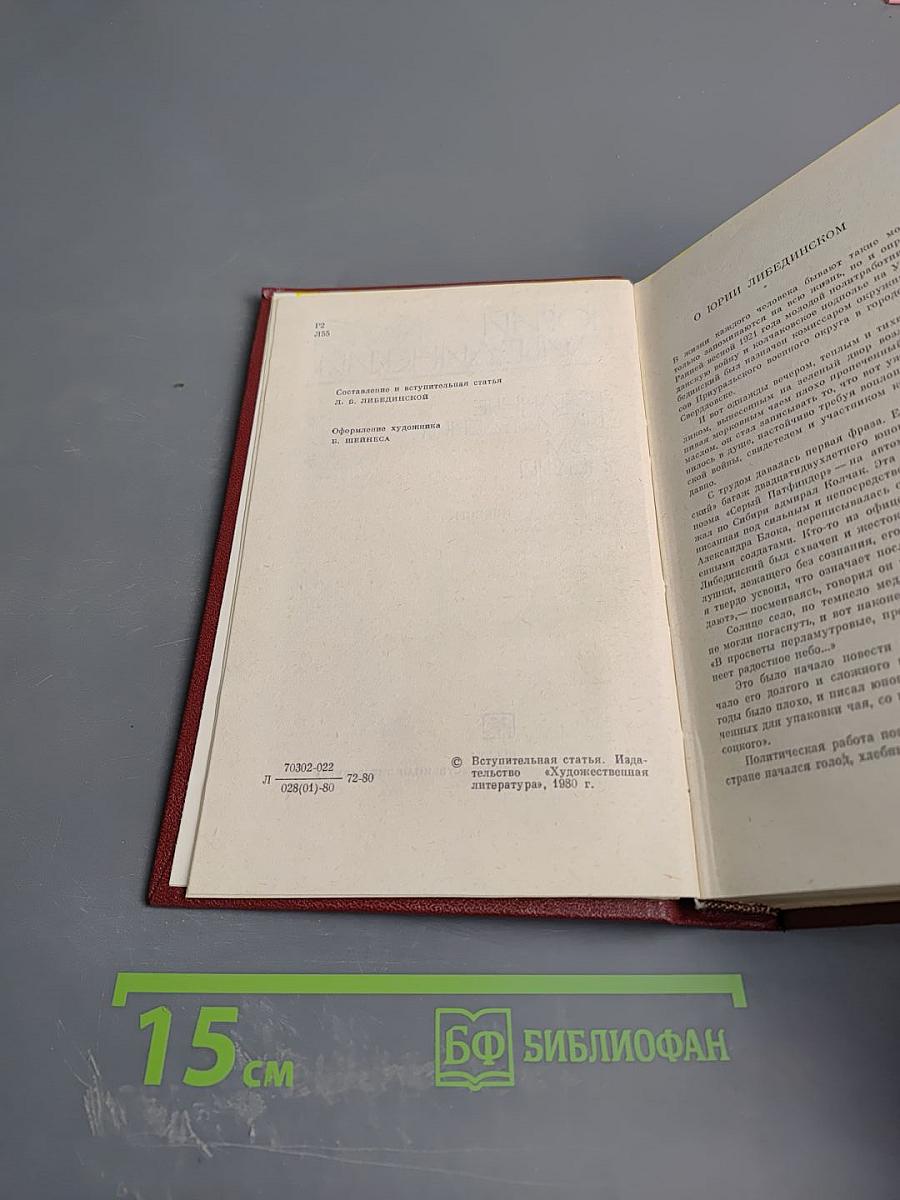 Избранные произведения. Том первый. Повести