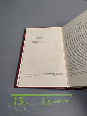 Избранные произведения. Том первый. Повести