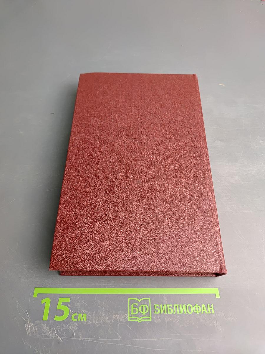 Избранные произведения. Том первый. Повести