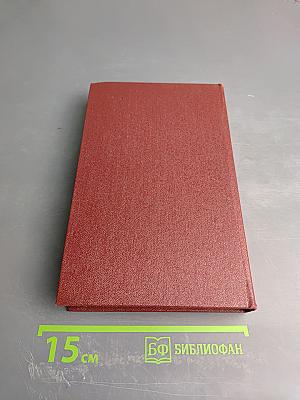 Избранные произведения. Том первый. Повести