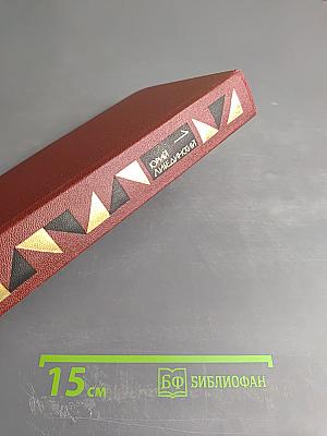 Избранные произведения. Том первый. Повести