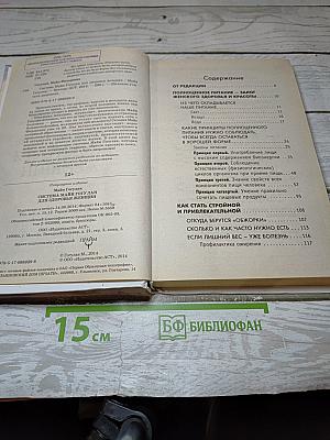 Система Майи Гогулан для Здоровья Женщин