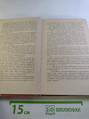 Книга II. У Шведов