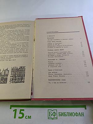 Книга II. У Шведов