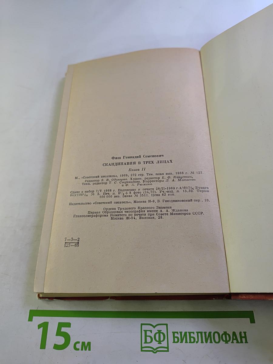 Книга II. У Шведов