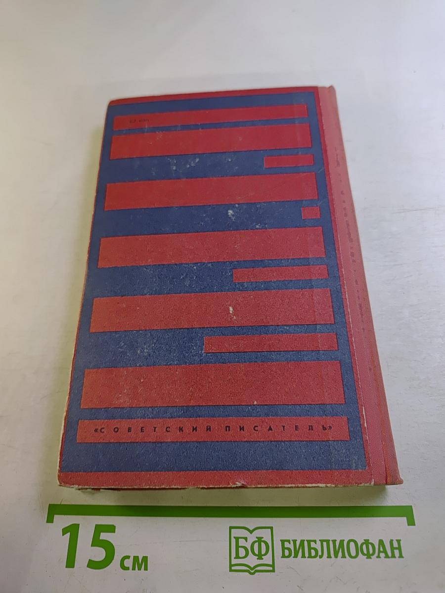 Книга II. У Шведов