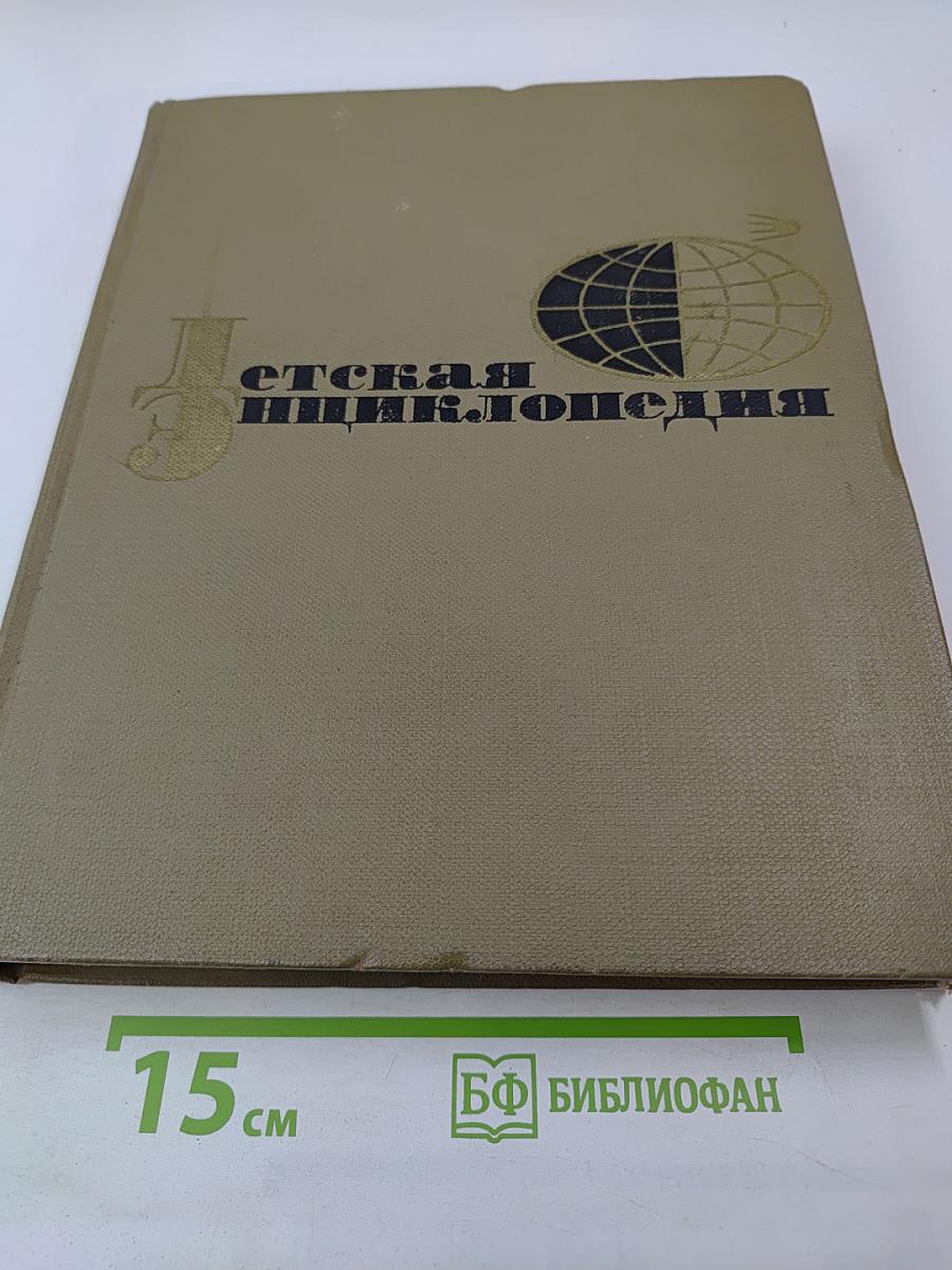 Детская энциклопедия. Том 12. Искусство