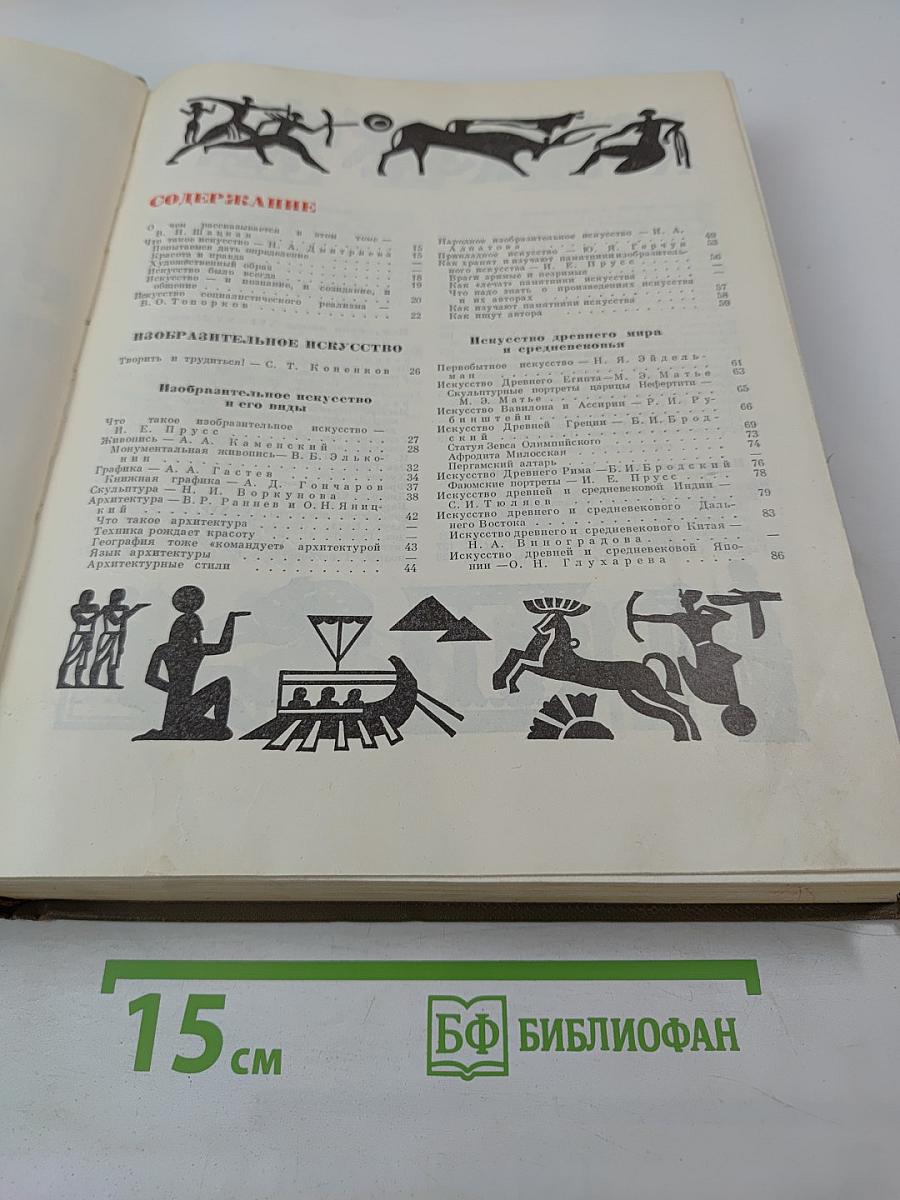 Детская энциклопедия. Том 12. Искусство