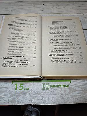 Система Майи Гогулан для Здоровья Женщин