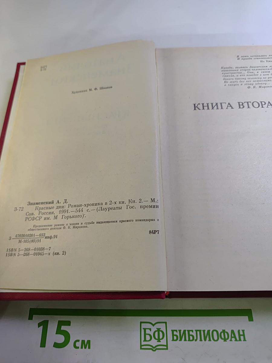 Красные дни. Книга вторая