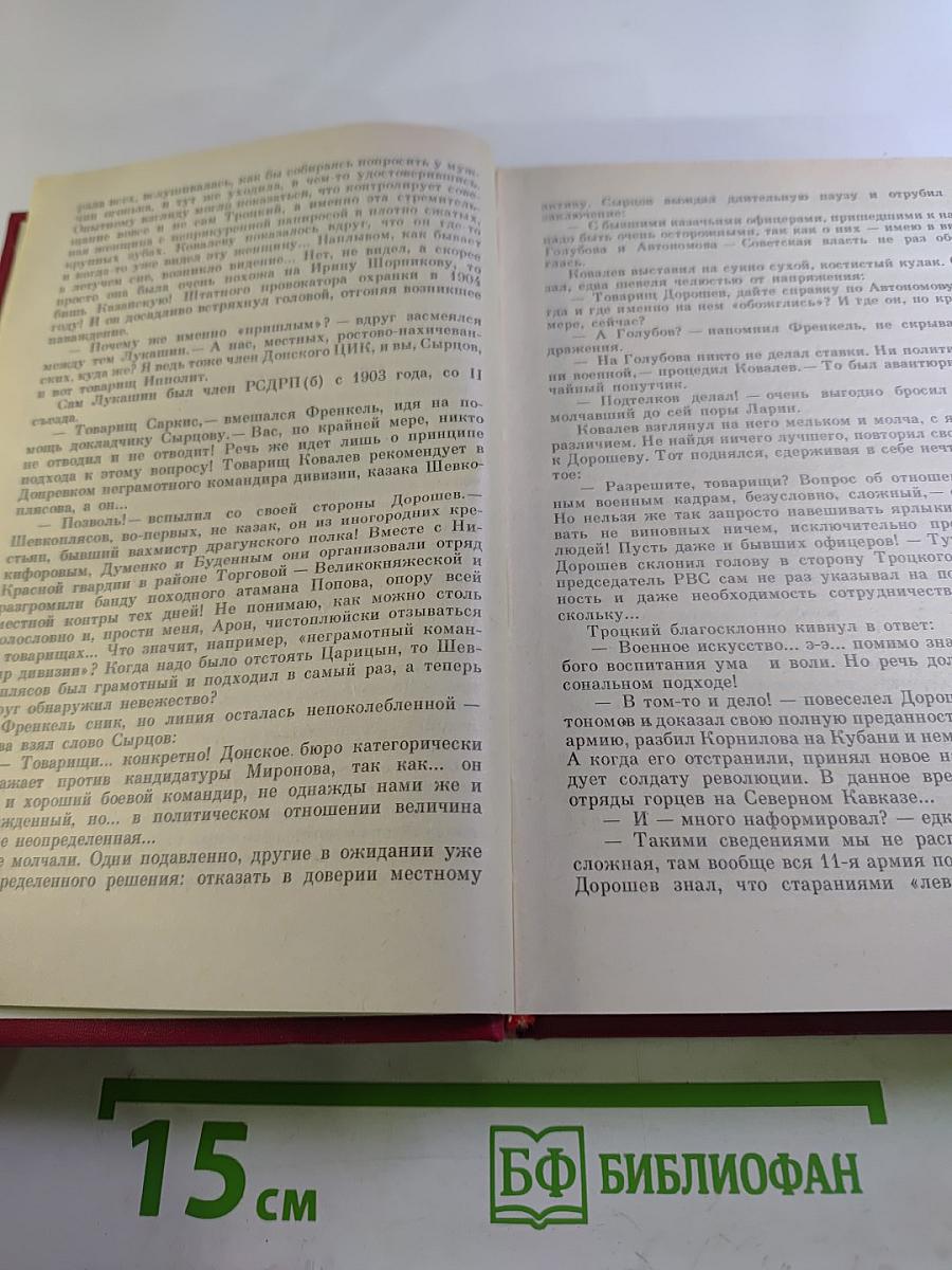 Красные дни. Книга вторая