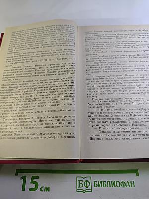 Красные дни. Книга вторая