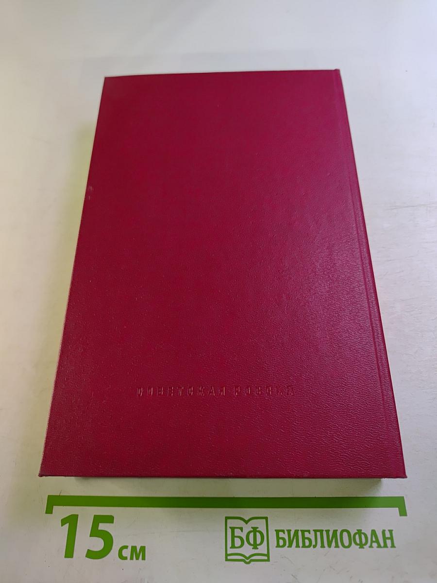 Красные дни. Книга вторая