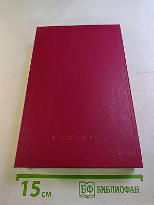 Красные дни. Книга вторая