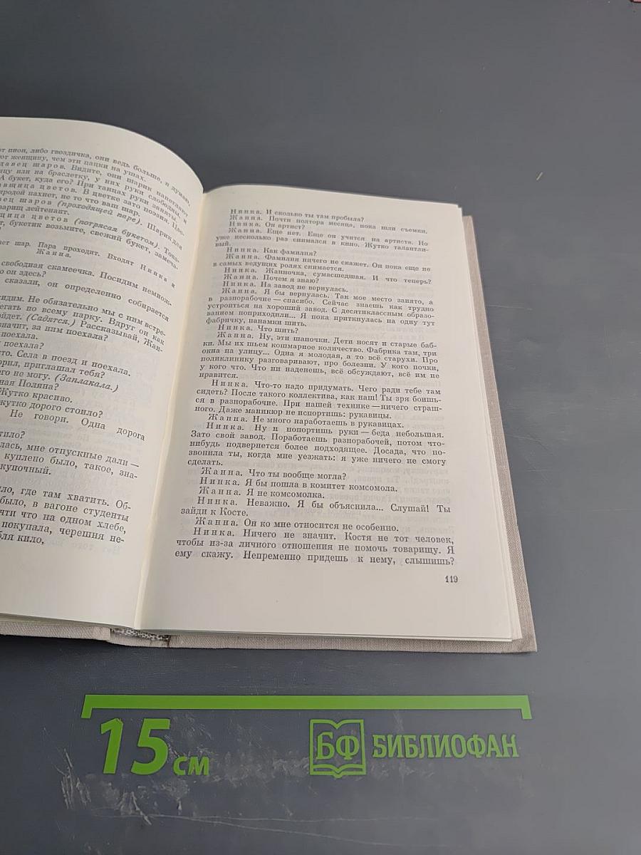 Собрание сочинений в пяти томах. Том пятый. Пьесы