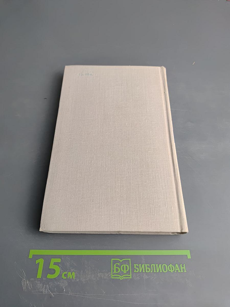 Собрание сочинений в пяти томах. Том пятый. Пьесы