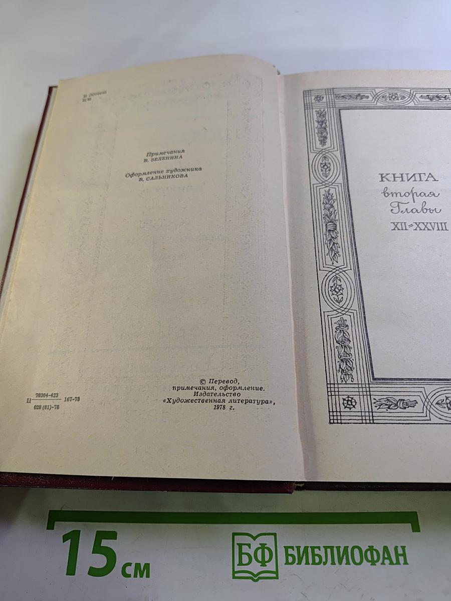 Переселение (Книга вторая)