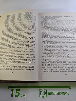 Переселение (Книга вторая)